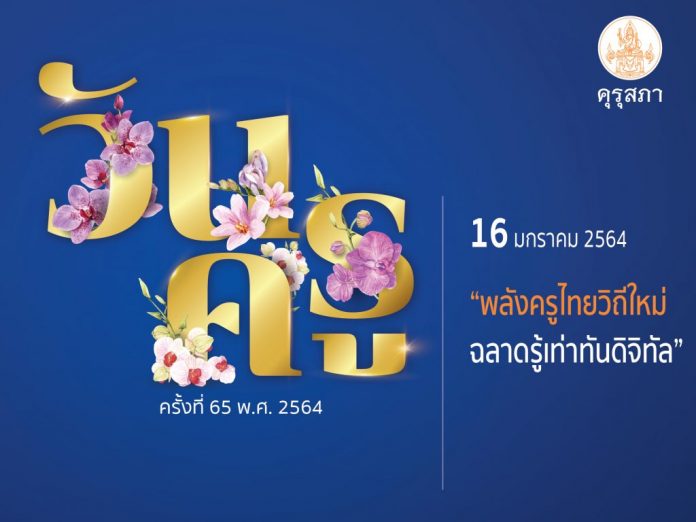 Pr-วันครู-1024x768