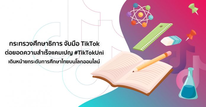 TikTok