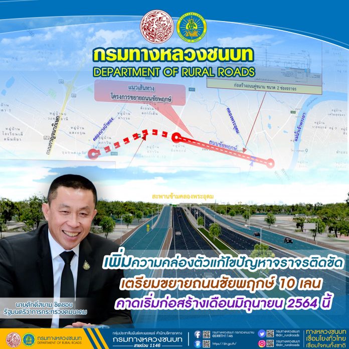 ทช เพิ่มความคล่องตัวแก้ไขปัญหาจราจรติดชั