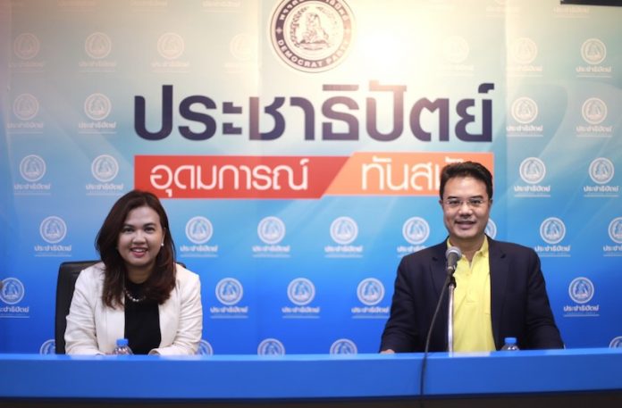ปชป ปริญ