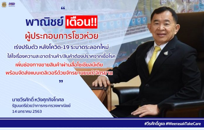 พาณิชย์เตือน