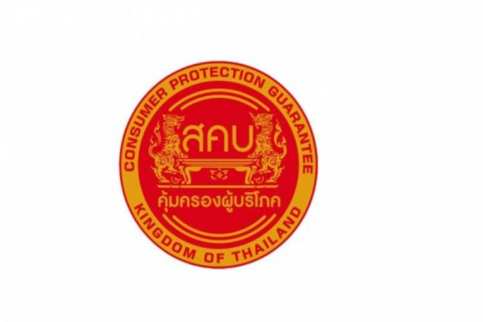 สคบ.โลโก้