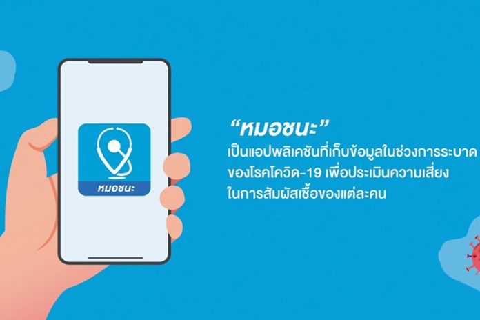 หมอชนะ 2