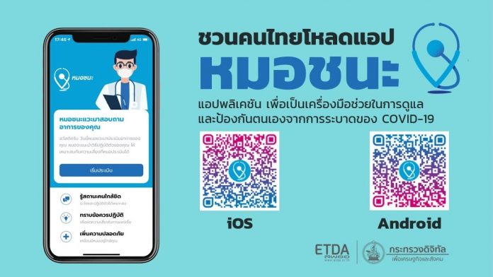 หมอชนะ