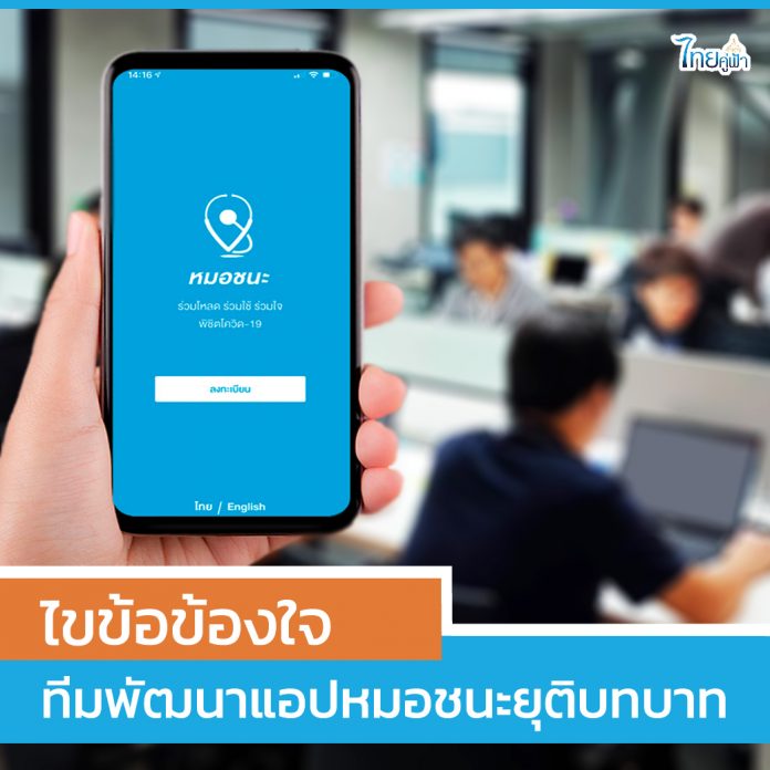 หมอชนะ3