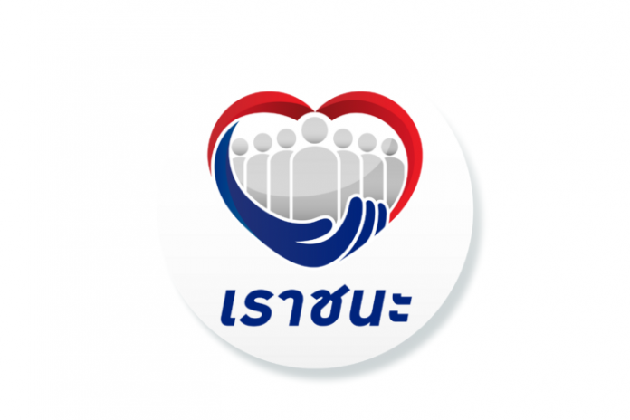 เราชนะ-2-728x485