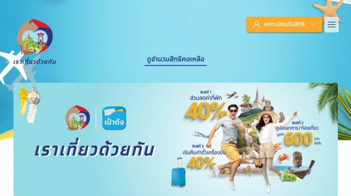 เราเที่ยวด้วยกัน4