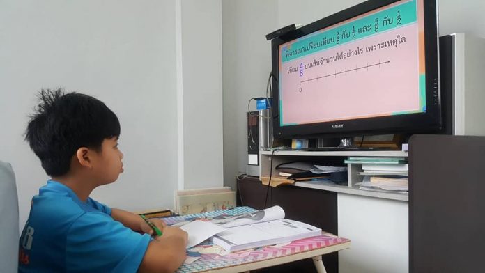 เรียนออนไลน์