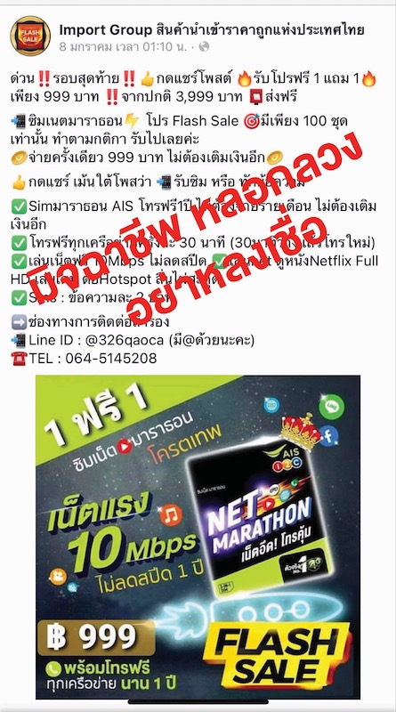 เอไอเอส ไล่ล่ามิจฉาชีพออนไลน์ เปิดเพจหลอกขายซิมประชาชน