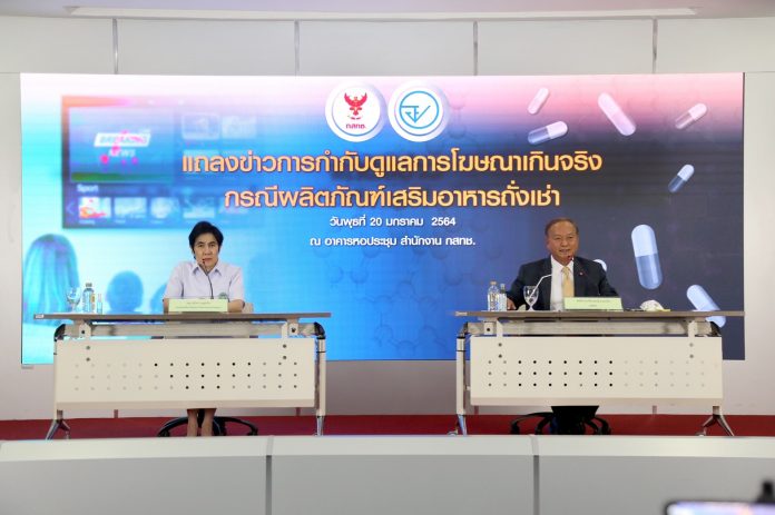 แถลงข่าวถั่งเช่า 200164_210120