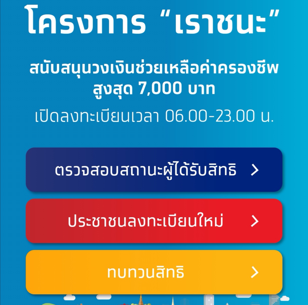 ตรวจสอบทบทวนสิทธิ์เราชนะ : à¹€à¸£à¸²à¸Šà¸™à¸° à¹€à¸› à¸"à ...