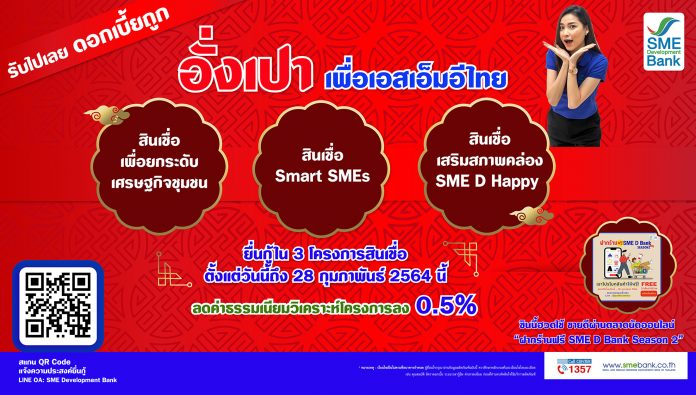 info-อั่งเปา-SME-D-Bank-