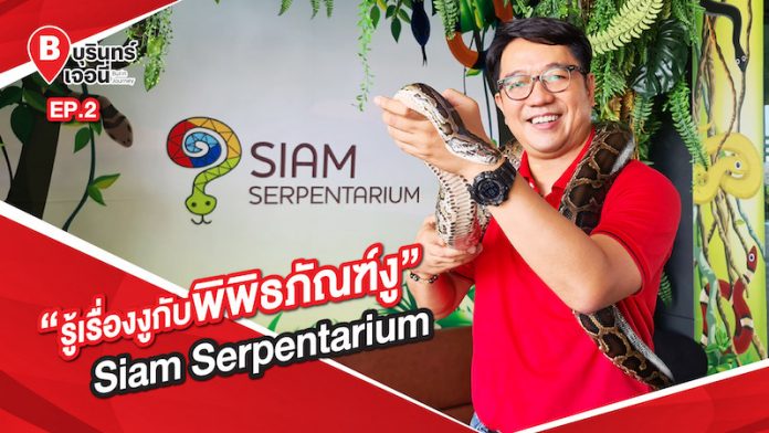 ss3-ep.2. Title-พิพิธภัณฑ์งู