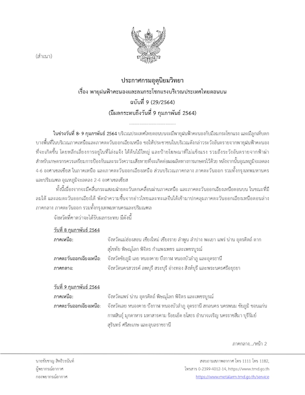 ประกาศ9