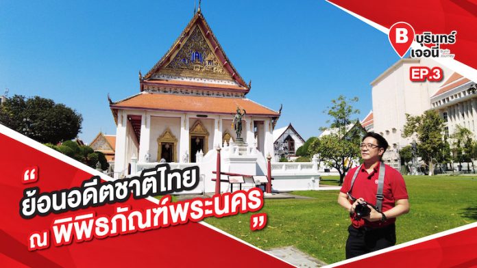 ss3-ep.2. Title-พิพิธภัณฑ์งู