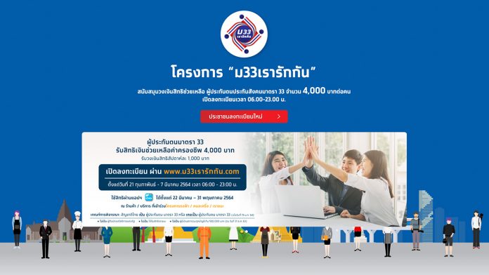 ม.33เรารักกัน