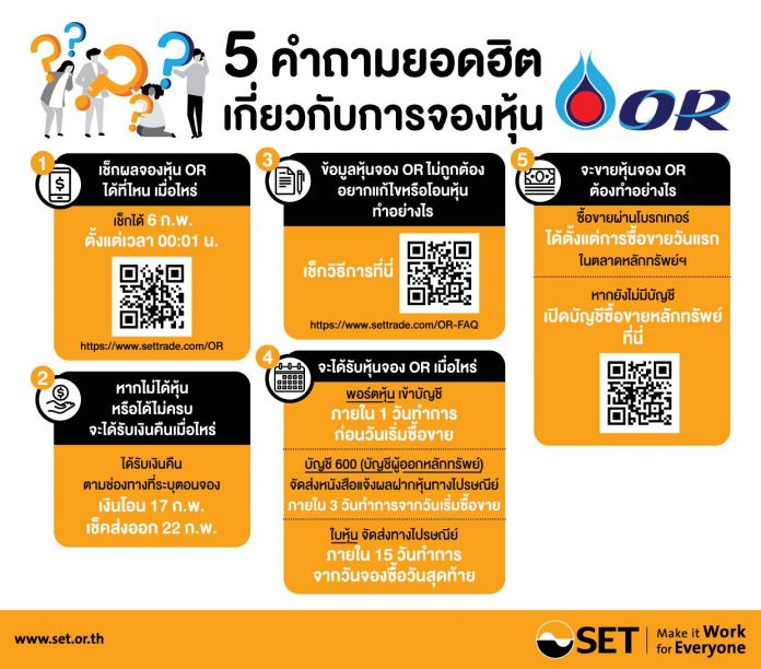โออาร์
