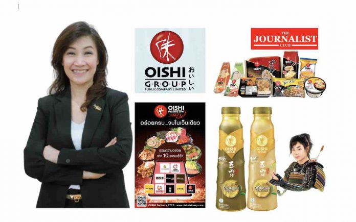 โออิชิกรุ๊ป
