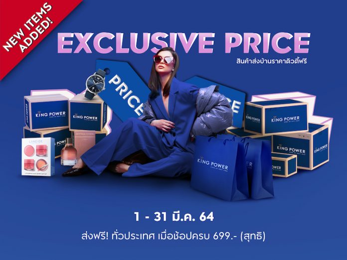 Exclusive Price - MAR - New Items