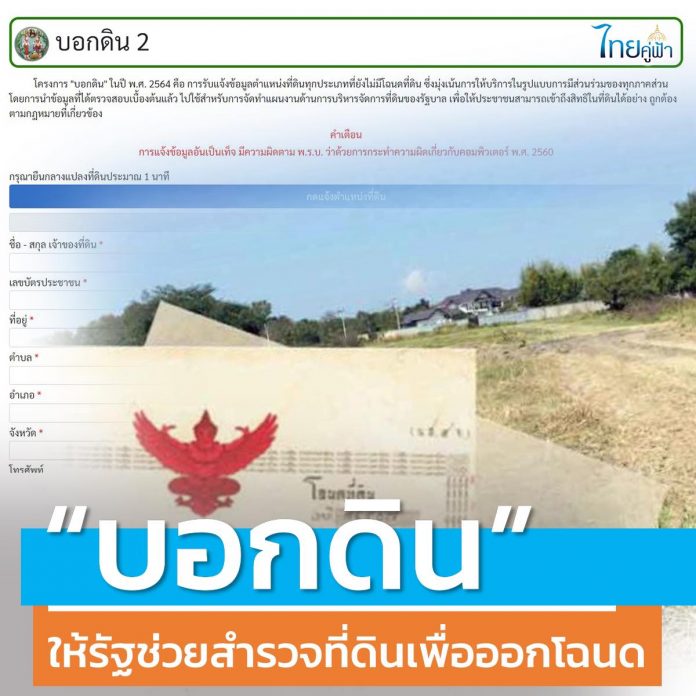 บอกดิน