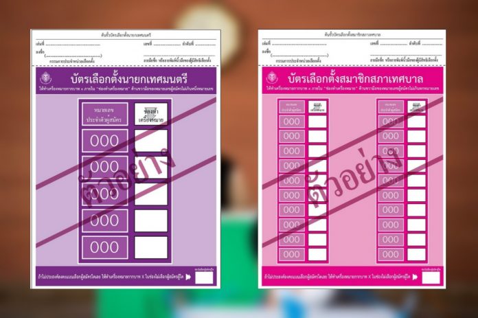 บัตรเลือกตั้ง