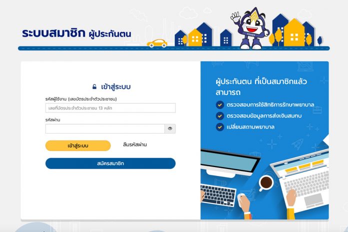 ประกันสังคม