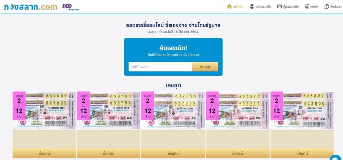 สลาก2