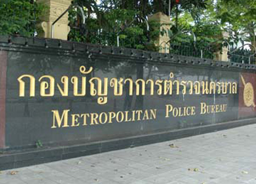 บช.น. นครบาล