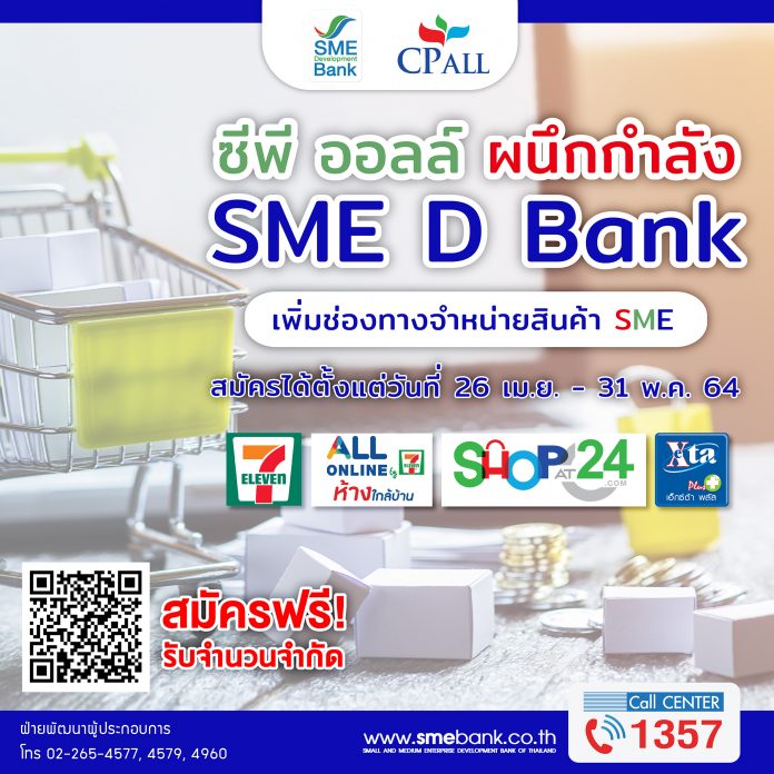 info-sme-d-bank-and-cp-all