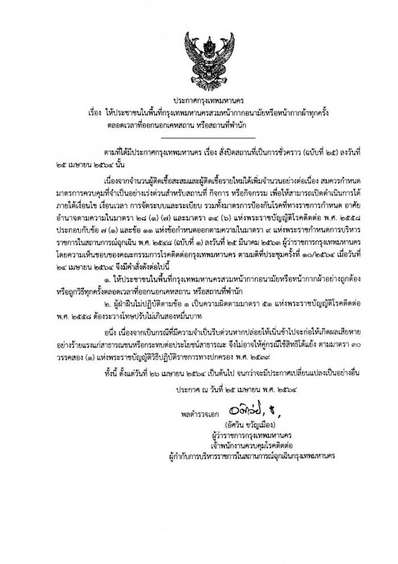 กทม.หน้ากาก
