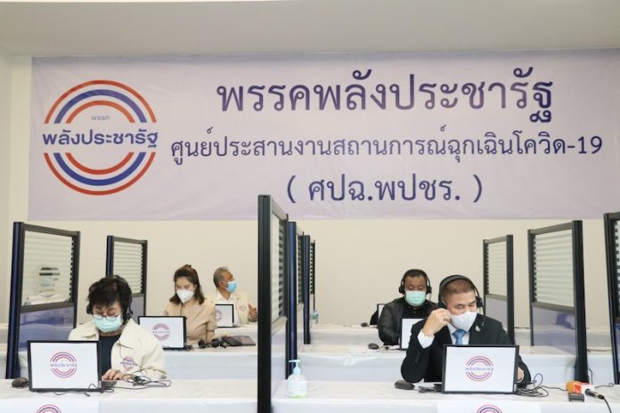 พปชร.