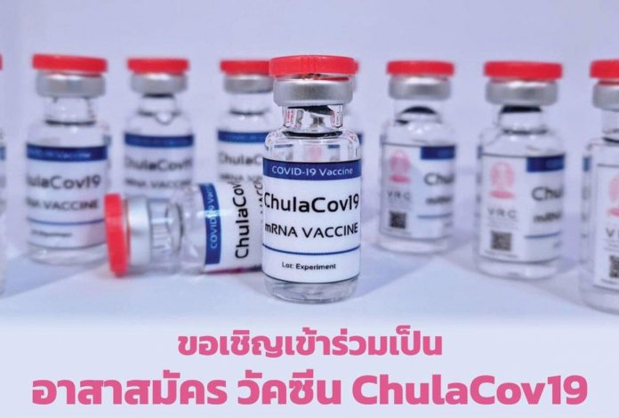 วัคซีนจุฬา