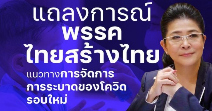เพื่อไทย