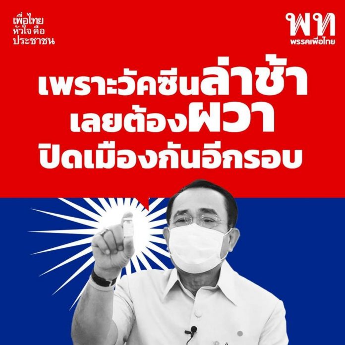 เพื่อไทยย