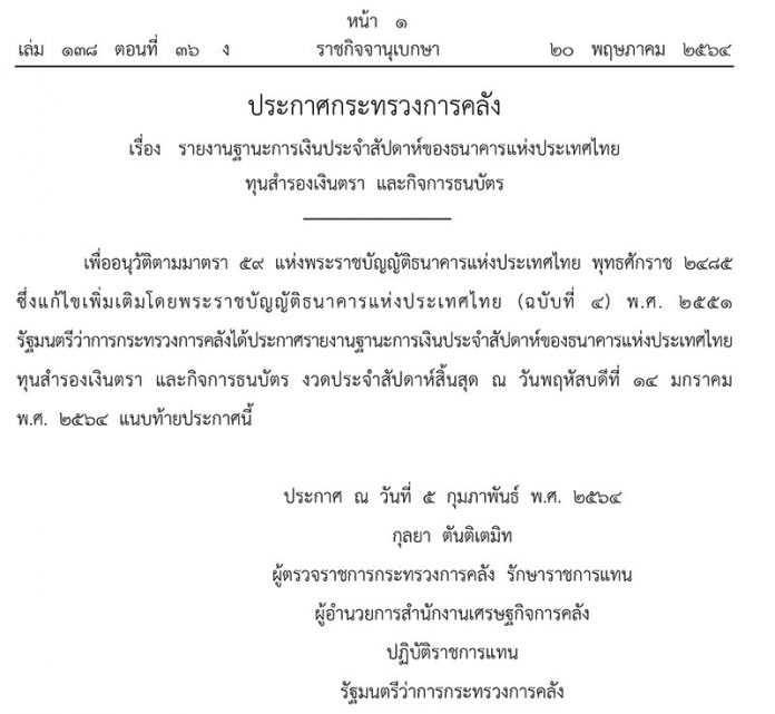 "ราชกิจจานุเบกษา" เผยประกาศรายงานฐานะการเงินของประเทศไทย ...