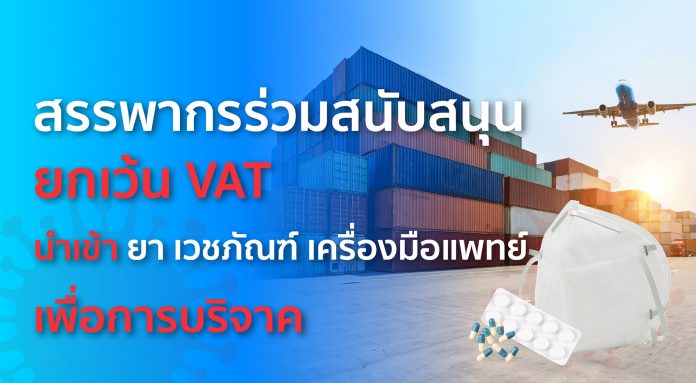 ยกเว้น VAT