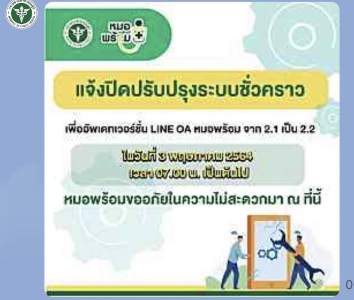 หมอพร้อม