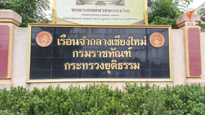เรือนจำกลาง