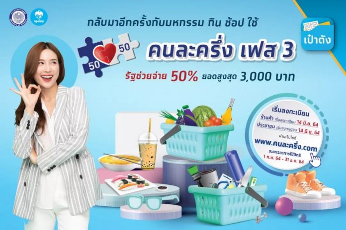 คนละครึ่ง3