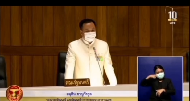 อนท.สภา