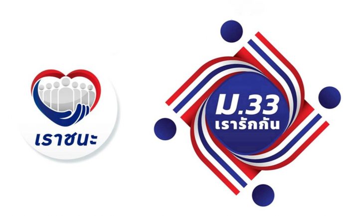 เราชนะ เรารักกัน
