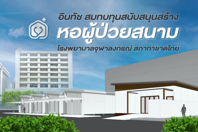 Photo_อินทัช สนับสนุนสร้างหอผู้ป่วยสนาม รพ.จุฬาฯ