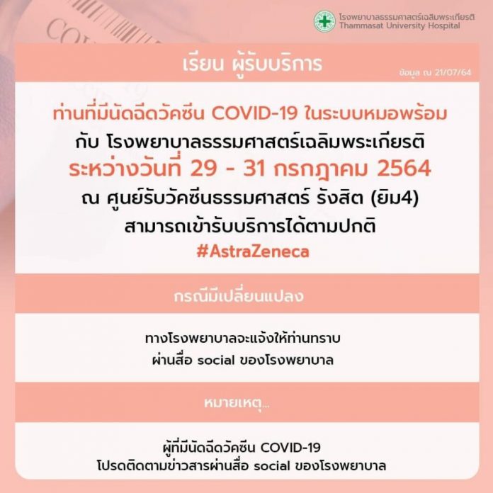 รพ.ธรรมศาสตร์ฯ-1024x1024