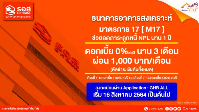 AW_MD-มาตรการ-17-ช่วยลดภาระลูกหนี้-NPL-นาน-1-ปี_FullHD