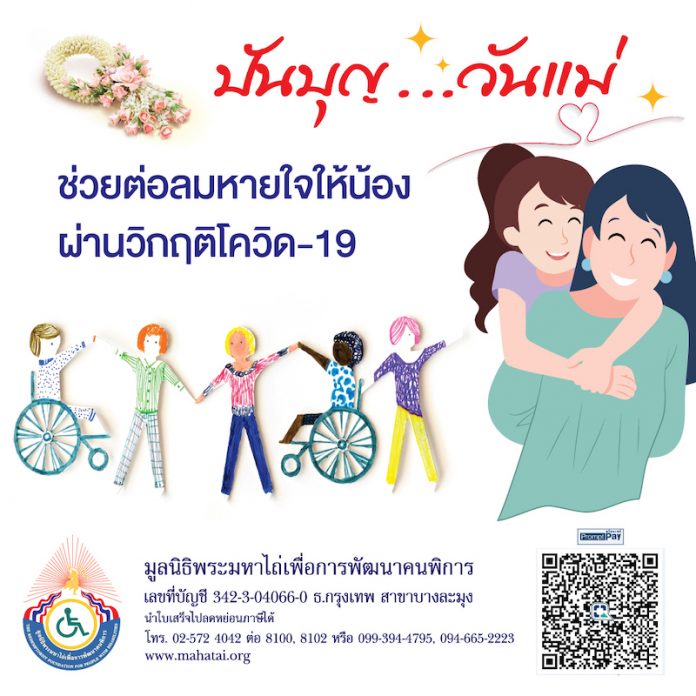 ปันบุญ