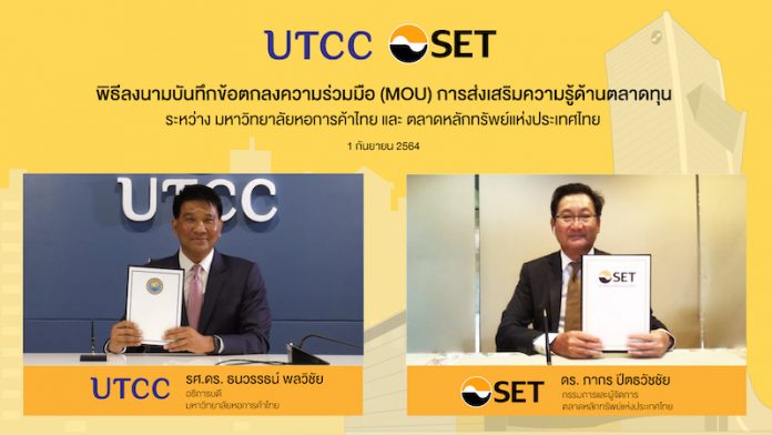 MOU SET-UTCC