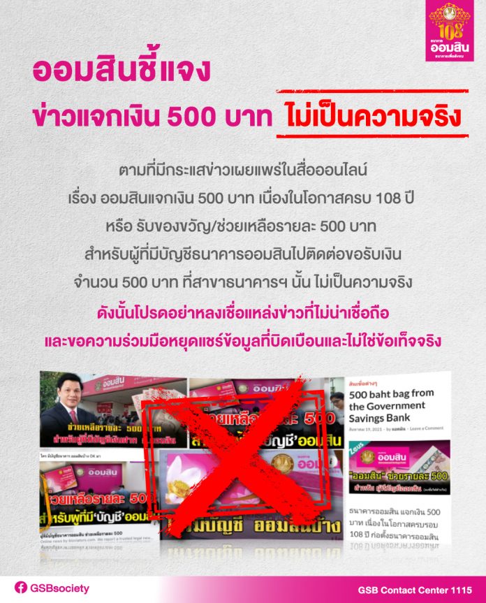 ข่าวปลอมแจกเงิน500บาท