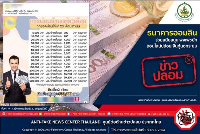ข่าวปลอม5กย