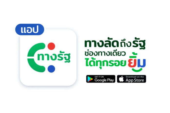 ทางรัฐ-01