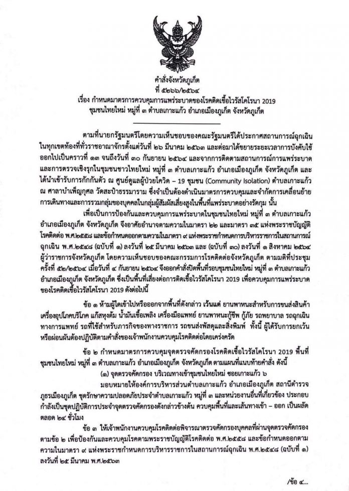 ภูเก็ต1